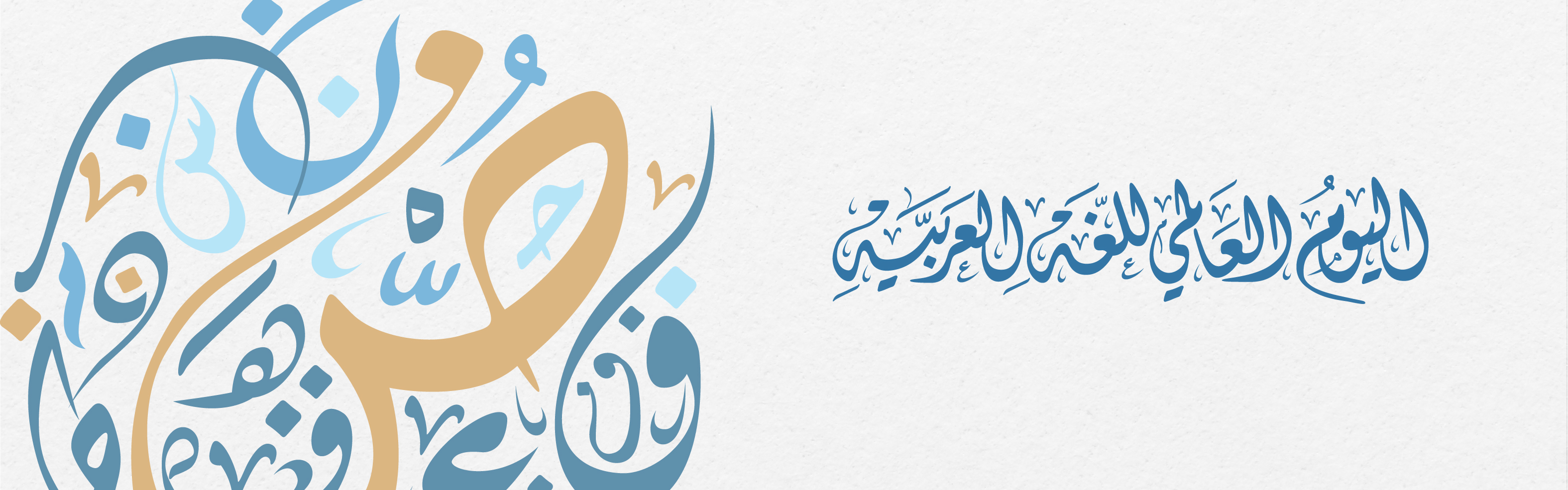 World Arabic Language Day